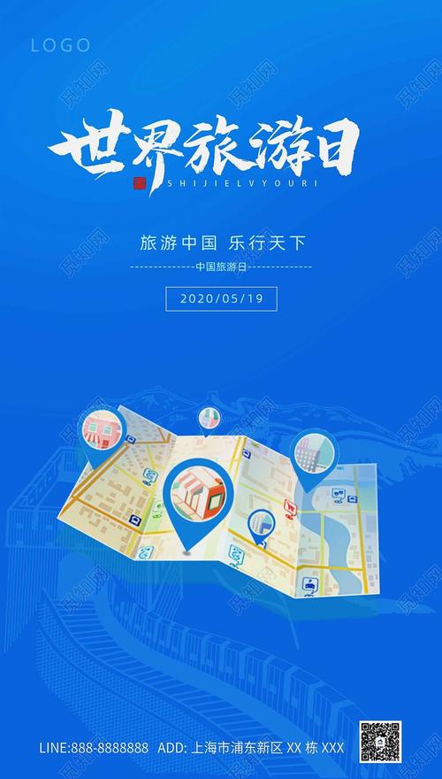 蓝色大气世界旅游日中国旅游日ui手机海报图片下载 - 觅知网